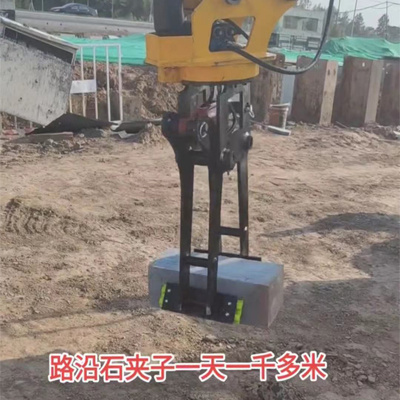 路沿石夾子